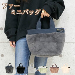 【1870円→1552円】トートバッグ レディース 小さめ もこもこ ファー バッグ ふわふわ ミニ トートバック ボア 軽量 横 おしゃれ かわいい 無地 カジュアル 通勤 通学 コンパクト ミニトートバッグ 大容量 きれいめ 大人 秋冬 ミニトートバック <strong>可愛い</strong> 母の日 プレゼント