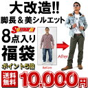 【送料無料】ポイント5倍大改造!脚長&美シルエット 8点入り メンズ 福袋 【10,000円】(FUKU-10000) 2014 新春 福袋 メンズ セット 限定 激安 お得 送料込 サンタリート※1月6日より順次発送させてい