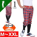ゴルフ ゴルフウェア メンズ パンツ おしゃれ 春 ニッカボッカ パンツ ニッカポッカ ゴルフ ストレッチ ゴルフパンツ 大きいサイズ メンズ ボトムス タータン チェック レッド M〜XXL 春新作 春 ストレッチニッカボッカーズゴルフパンツ(CG-17003G2)