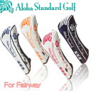 アロハスタンダード ヘッドカバー フェアウェイウッド用 (901シリーズ)