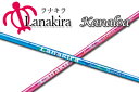 Lanakira(ラナキラ) Kanaloa(カナロア) リシャフト工賃込