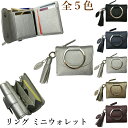 リング ミニウォレット 財布 レディース レザー リング ソフト 柔らかい ミニ財布 コンパクト 極小財布 タッセル ミニバッグ バッグイン 小さい財布 ストラップ レザー ファスナー 人気 プレゼント ギフト 送料無料