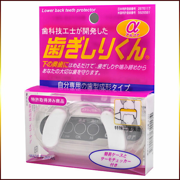 ○ 歯ぎしりくん【日本製】　寝る前にお口にセットする自分専用のマウスピース　寝ている時の周…...:onecase:10000258