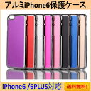 ○ 円高差益還元セール【送料無料】アルミタイプケース iPHONE6 6+ 4.7インチ 5.5インチ アイフォン6 アイフォン6PLUS ☆