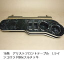 【売り切り! お買い得】16系アリスト フロントテ