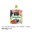 【4ケースセット】ミニッツメイドスムージーアサイーバナナMIX 160gパウチ