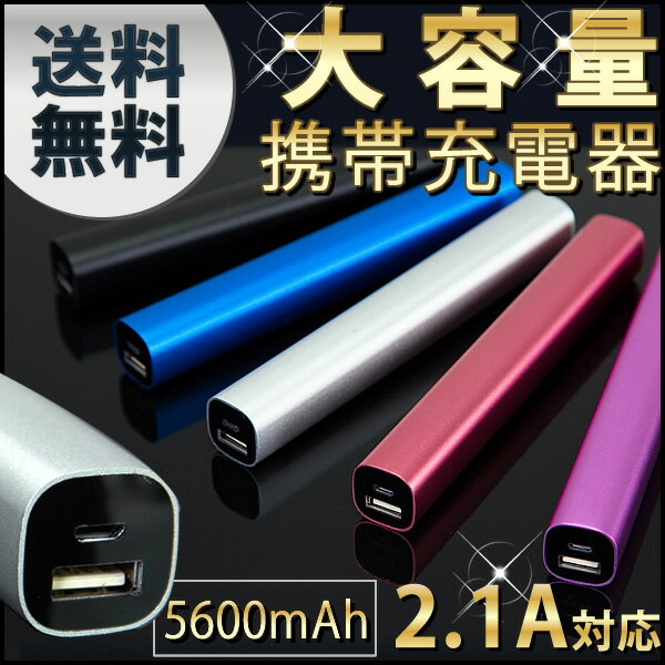 【送料無料】モバイルバッテリー 携帯充電器 スティックタイプ スマホ 対応 充電 充電器 …...:oneday-shop:10000248