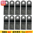 【送料無料】金属対応 マルチツール 替刃 替え刃 カットソー 先端工具 BIM (木材・プラスチック・軽金属用) お得な10本セット! マキタ 日立 ボッシュ 互換品