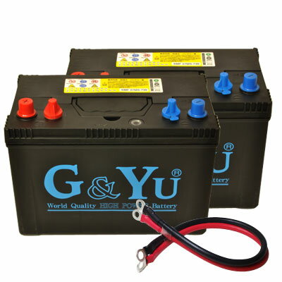 【即納】【非常用電源】G&Yu BATTERY ディープサイクルバッテリーSMF27MS-730 105Ahx2と並列用ケーブルセット