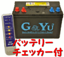 G&Yu BATTERY ディープサイクルバッテリー105Ah車中泊にも最適！