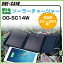 ONEGAIN【高効率 14W 折りたたみ式ソーラーチャージャー】OG-SC14W(最大出力15W/2way出力(USB:5V2A)効率22〜25% アウトドア最適
