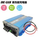 COTEK コーテック【高性能充電器/3段階充電(IUoU特性)マイコンハイテクチャージャー】CX1235(最大出力電流35A/出力電圧12V)+ケーブルのセット【ディープサイクル 充電器 車 車載 サブバッテリー 非常電源用充電器 車中泊】