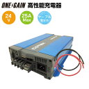 COTEK コーテック【高性能充電器/3段階充電(IUoU特性)マイコンハイテクチャージャー】CX2425(最大出力電流25A/出力電圧24V)+ケーブルのセット【ディープサイクル 充電器 車 車載 サブバッテリー 非常電源用充電器 車中泊】【送料無料】