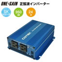 インバーター 24v 100v 350w【正弦波インバーター/DC-ACインバーター】SK350-124(出力350W/電圧DC24v→AC100v)COTEK コーテック【インバーター 発電機 24v 100v 車 正弦波インバーター DC-AC 24v 100v】