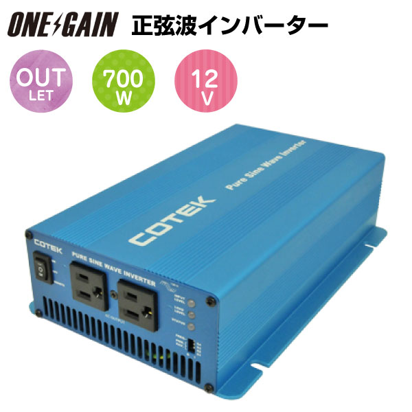 インバーター 12v 100v 700w(正弦波インバーター／DC-AC インバーター)S…...:onegain:10002224