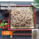 4袋 出雲生蕎麦7割一本挽き(つゆ付) 5食入(冷凍食品 冷凍惣菜 わんまいるの惣菜 わんまいる惣菜 惣菜 おかず 和風惣菜 和惣菜 洋風惣菜 中華惣菜 お総菜 時短 時短料理 簡単調理 冷凍)