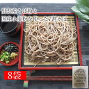 8袋 出雲生蕎麦7割一本挽き(つゆ付) 5食入(冷凍食品 冷凍惣菜 わんまいるの惣菜 わんまいる惣菜 惣菜 おかず 和風惣菜 和惣菜 洋風惣菜 中華惣菜 お総菜 時短 時短料理 簡単調理 冷凍)