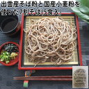 出雲生蕎麦7割一本挽き(つゆ付) 出雲 米山萬商店(冷凍食品 冷凍惣菜 わんまいるの惣菜 わんまいる惣菜 惣菜 おかず 和風惣菜 和惣菜 洋風惣菜 中華惣菜 お総菜 時短 時短料理 簡単調理 冷凍)