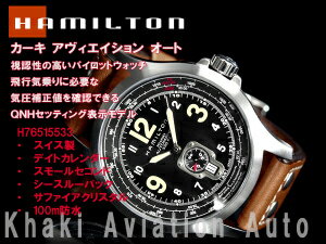 【HAMILTON KAHKI AVIATION】ハミルトン カーキ アヴィエイション メンズ 自動巻き+手巻き式 腕時計 ブラックダイアル ブラウンレザーベルト H76515533