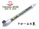 【今様紙縒りのおまけ付き】宝船和紙巻煙管 クローム黒 WASHI-MAKI-C-BK【ネコポス可】
