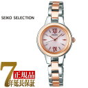 【SEIKO SELECTION】セイコー セレクション 電波 ソーラー 電波時計 腕時計 レディース SWFH102