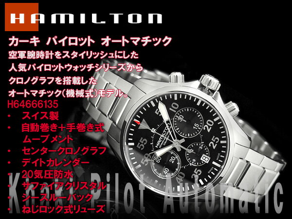 ハミルトン HAMILTON カーキ パイロット H64666135 腕時計 ネコポス不可…...:onemore:10048322