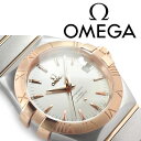 OMEGA オメガ コンステレーション 機械式 ホワイトシルバー×ローズゴールドダイアル シルバー×ピンクゴールド ポリッシュ ステンレスベルト