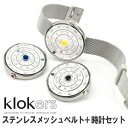 【klokers】クロッカーズ スイス製 高精度 クオーツ 腕時計 懐中時計 時計+ステンレスメッシュベルトセット ディスクウォッチ カラフル ベルトの付け替え可能 2年保証 正規品 メンズ レディース ユニセックス KL-05-01