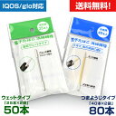 送料無料 各2個セット アイコス IQOS グロー glo 対応 清掃用 電子タバコ 掃除用 クリーニングスティック ウェットタイプ 50本 つまようじタイプ 80本