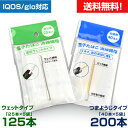 送料無料 各5個セット アイコス IQOS グロー glo 対応 清掃用 電子タバコ 掃除用 クリーニングスティック ウェットタイプ 125本 つまようじタイプ 200本