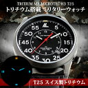 暗闇でも自発光をする、T25 MB MICROTEC社のスイス製のトリチウム。夜間/ドライブ/車/バイク/自転車/アウトドア/キャンプ/水泳 で活躍