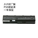 JANRI 特製 【保険加入済】 586006-322 586006-323 586006-361 586006-362 586006-363 586006-421 586006-422 586006-423 586006-541 586006-542 586006-543 586006-741 互換 ノート PC バッテリー