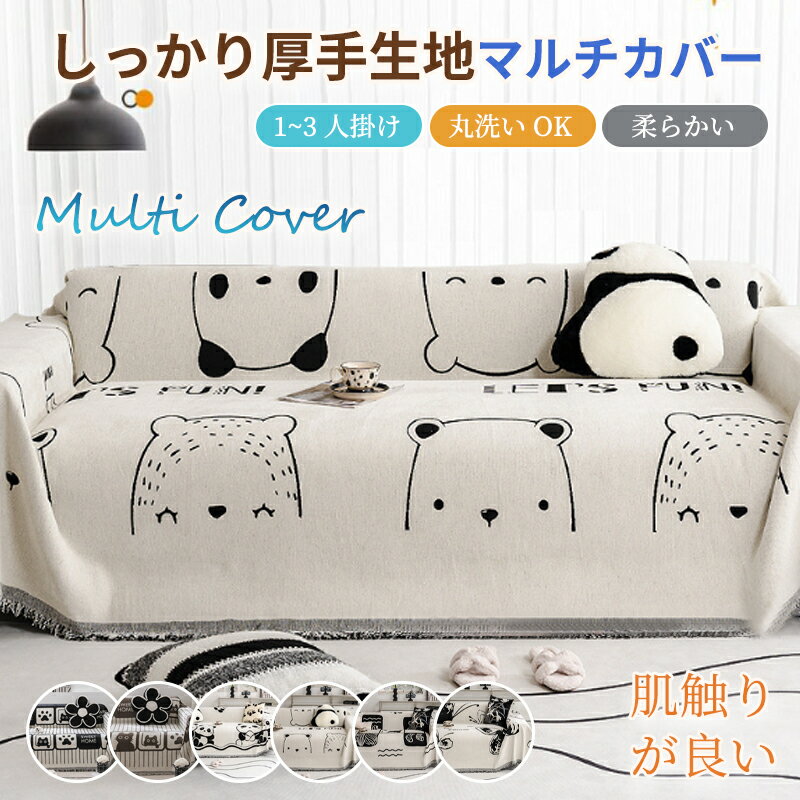 ソファーカバー ソファカバー ペット用 防水加工 ソファーシーツ マルチカバー ソファーカバー 4人掛け 3人掛け 2人掛け 1人掛け 肘掛け お洒落 滑り止め 四季適用 汚れ防止 ソファーカバー 洗濯可 sofa リビング 犬猫対策
