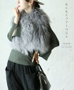 ***「french」(リアルファー)もこもこファーベスト