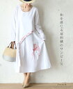 6/9 22時から 残りわずか*【再入荷♪5月10日12時&22時より】「french」和を感じる扇刺繍のワンピース:サイズ 肩幅 39cm 身幅 50cm 着丈 112cm 前下がり 13cm 袖丈 58cm アームホール 44cm 袖口 24cm 素材 綿・麻 厚み なし 第2画像が実際に近い色みになります 伸縮性 なし 透け感 あり 裏地 なし 重さ 約366g 手洗い 可 メール便 不可 生産国 中国 モデル身長 155cm サイズの図り方について ガイド着用アイテム→ 花柄ジャケット ※在庫切れ・販売終了の場合がございます。 再入荷については メルマガでお知らせしております。 ご登録はこちらより http://hb.afl.rakuten.co.jp/hgc/g00qcnn1.q0w821a3.g00qcnn1.q0w83304/?pc=http%3A%2F%2Fitem.rakuten.co.jp%2Fonepi-c%2Fw62965%2F&m=http%3A%2F%2Fm.rakuten.co.jp%2Fonepi-c%2Fi%2F10062765%2F