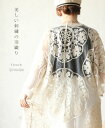 【再入荷♪7月12日12時&22時より】☆☆(オフホワイト)「french」美しい刺繍の羽織り:サイズ 肩幅 45cm 身幅 56cm 着丈 93cm 袖丈 35cm アームホール 60cm 袖口 62cm 素材 綿・ポリエステル 厚み なし 第2画像が実際に近い色みになります 伸縮性 なし 透け感 あり 裏地 なし 重さ 約239g 手洗い 可 メール便 不可 生産国 中国 モデル身長 155cm サイズの図り方について ガイド+ Color Variation + (色違いは別ページとなります) 再入荷については メルマガでお知らせしております。 ご登録はこちらより http://hb.afl.rakuten.co.jp/hgc/g00qcnn1.q0w821a3.g00qcnn1.q0w83304/?pc=http%3A%2F%2Fitem.rakuten.co.jp%2Fonepi-c%2Fw63181%2F&m=http%3A%2F%2Fm.rakuten.co.jp%2Fonepi-c%2Fi%2F10063415%2F
