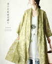 【再入荷♪7月12日12時&22時より】「french」透け花新緑羽織り:サイズ 肩幅 37cm 身幅 52cm 着丈 108cm 袖丈 45cm アームホール 46cm 袖口 30cm 素材 ポリエステル 厚み なし 第2画像が実際に近い色みになります 伸縮性 なし 透け感 ややあり 裏地 なし 重さ 約314g 手洗い 可 メール便 不可 生産国 中国 モデル身長 155cm サイズの図り方について ガイドこちらの商品は、生地の裁断の関係で 柄の出方が異なる場合がごさいます。 ご了承の上お買い求めください。 こちらの商品は汗や雨で湿った場合や、強い摩擦が加わった場合 色落ちや色移りする可能性がございます。お洗濯の際は、単品洗いをして頂くよう、 お願い申し上げます。 大変申し訳ございませんが上記の点についてご了承のうえお買い物お願いいたします。 再入荷については メルマガでお知らせしております。 ご登録はこちらより http://hb.afl.rakuten.co.jp/hgc/g00qcnn1.q0w821a3.g00qcnn1.q0w83304/?pc=http%3A%2F%2Fitem.rakuten.co.jp%2Fonepi-c%2Fw63624%2F&m=http%3A%2F%2Fm.rakuten.co.jp%2Fonepi-c%2Fi%2F10065099%2F