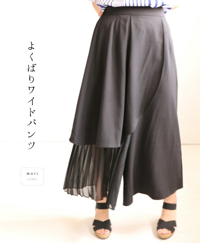 【再入荷♪♪10月16日12時&22時より】「mori」よくばりワイドパンツ 【再入荷♪♪10月16日12時&22時より】「mori」よくばりワイドパンツ