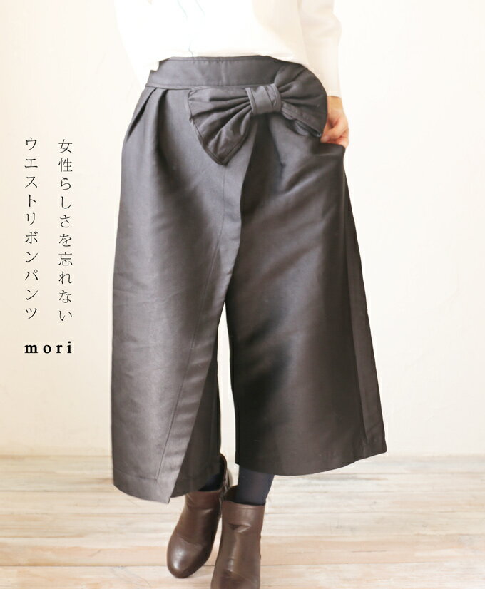 【再入荷♪10月30日12時&22時より】「mori」女性らしさを忘れないウエストリボンパンツ 【再入荷♪10月30日12時&22時より】「mori」女性らしさを忘れないウエストリボンパンツ