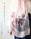 【再入荷♪7月12日12時&22時より】☆☆「mori」優しい風が吹く蝶が舞い遊ぶストール