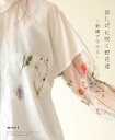 【再入荷♪8月9日12時&22時より】 「mori」涼しげに咲く野花達〜刺繍ブラウス〜
