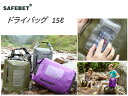 SAFEBET 防水バッグ 15L ドライバッグ カラー4色よりお選びください ウォータープルーフ ショルダー ビーチバッグ