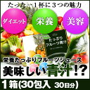 めっちゃたっぷりフルーツ青汁 1箱(30包 約 30日分)