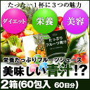 めっちゃたっぷりフルーツ青汁 2箱(60包 約60日分)