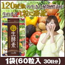 【ポイント10倍】熟成丸ごと生酵素 うるおいの里 1袋(60粒入 約30日分)ダイエット