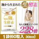 【ポイント10倍】雑穀麹の生酵素 1袋(60粒入 約30日分)ダイエット うるおいの里