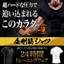 金剛筋シャツ Mサイズ ホワイト 1着 /メンズ 金剛筋 タ...