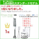 【ポイント10倍】ブラウン MQ535 マルチクイック ハンドブレンダー