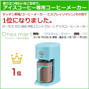 サーモス(THERMOS) アイスコーヒーメーカー
