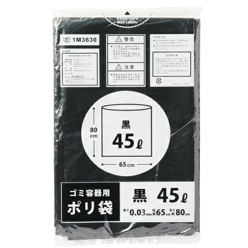 黒 45リットル ゴミ袋 厚手タイプ 10枚 【合計￥1900以上送料無料！】